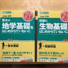 生物基礎 地学基礎のサムネイル
