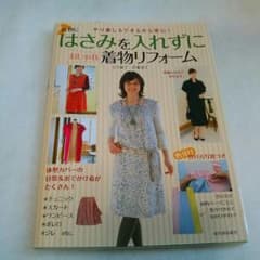 着物にはさみを入れずに着物リフォームのサムネイル