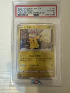 ピカチュウ プロモカード s-p 272 おとどけギフト psa10 - メルカリ