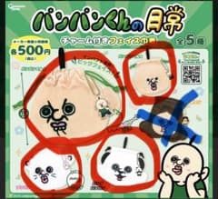 パンパンくんの日常 チャーム付きフェイス巾着4種セット☆のサムネイル