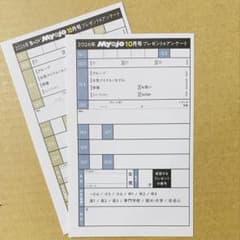 Myojo 10月号 プレゼント応募用紙 2枚セット②【匿名配送】のサムネイル