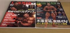 IRONMAN アイアンマン 2023年1月号・2024年11月号 2冊のサムネイル