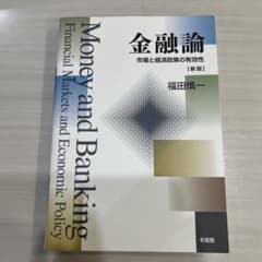金融論のサムネイル