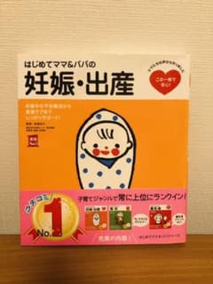 はじめてママ&パパの妊娠・出産 : 妊娠中の不安解消から産後ケアまでこの一冊で…のサムネイル