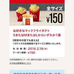 マクドクーポンのサムネイル