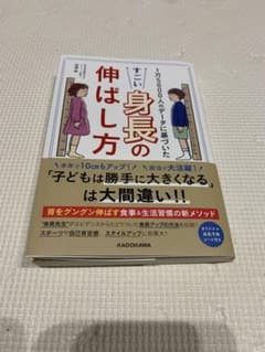 すごい身長の伸ばし方のサムネイル