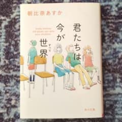 君たちは今が世界のサムネイル