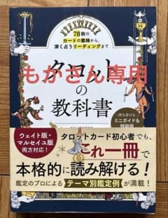 タロットの教科書のサムネイル