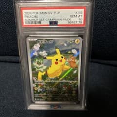 ピカチュウ ポケカの夏がキタプロモ PSA10 218/sv-p ポケモンカード