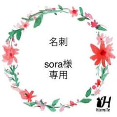 名刺❥sora様専用❥薄め20オーダー1❥thxのサムネイル