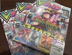 Vジャンプ 2026年10月特大号 3冊セット 付録付きのサムネイル