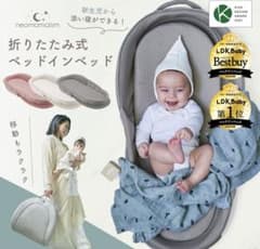 ネオママイズム　ベッドインベッド　新品未使用のサムネイル