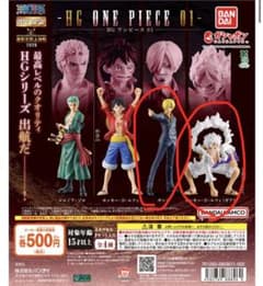 【新品】HG ONE PIECE 01 ガチャ ニカ サンジ セット売りのサムネイル