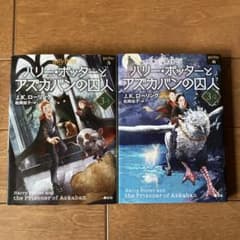 「ハリー・ポッターとアズカバンの囚人」 3-1 3-2セットのサムネイル