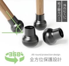 椅子脚カバー 360度全方位保護設計 黒 4個入×2袋のサムネイル