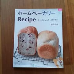 荻山和也さんのホームベーカリーレシピ本のサムネイル