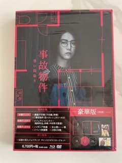 事故物件　怖い間取り　豪華版のサムネイル