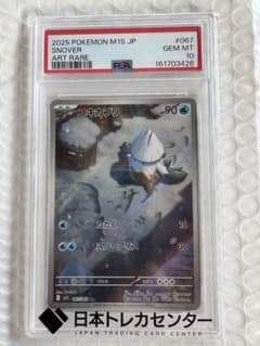 PSA10 ユキカブリ AR ポケモンカード - メルカリ