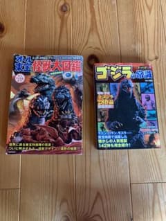 ゴジラ全怪獣　図鑑のサムネイル