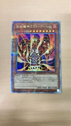 溶岩魔神ラヴァ・ゴーレム 25thシクのサムネイル