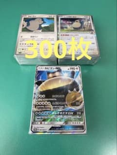 ポケモンカード カビゴン まとめ売り 300枚カビゴンGXおおぐいなど