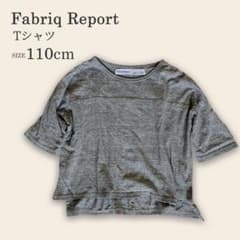 Fabriq Report Tシャツ 110cm グレーのサムネイル
