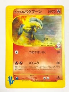 バクフーン ポケモンカードのサムネイル