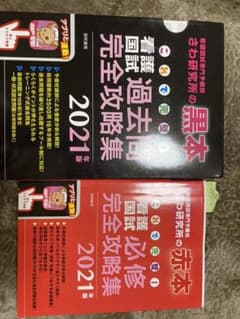 赤本，黒本2021のサムネイル