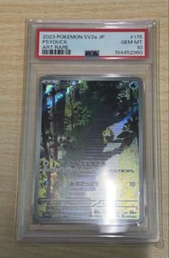 PSA10 コダック AR SV2a ポケモンカード151 175/165 - メルカリ