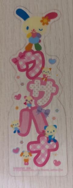 サンリオ ウサハナ しおりのサムネイル