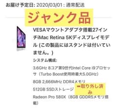 最高峰Core i9 iMac 2019 27 VESA ジャンク品※SSDなしのサムネイル