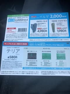 ☆ IQOSイルマ   テリア　サンプルたばこ引換のサムネイル