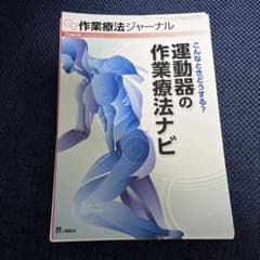 作業療法ジャーナル　7月増刊号　2022のサムネイル