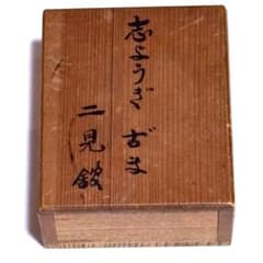 【昭和レトロ】将棋 駒と木箱 セット 全40駒のサムネイル