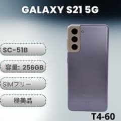 極美品】Samsung Galaxy S21 5G SC-51B 256GB - メルカリ