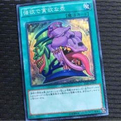 強欲で貪欲な壺のサムネイル