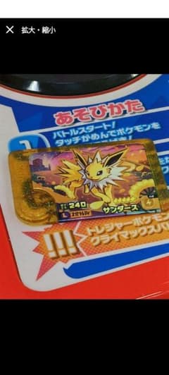 ポケモンフレンダ フレンダピック レガシーピック サンダースのサムネイル