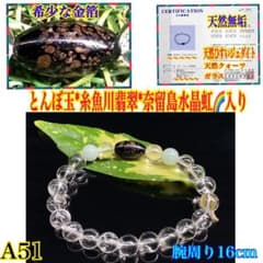 ✳トンボ玉&糸魚川翡翠&奈留島水晶虹入りブレスレット 超レア江戸玉 