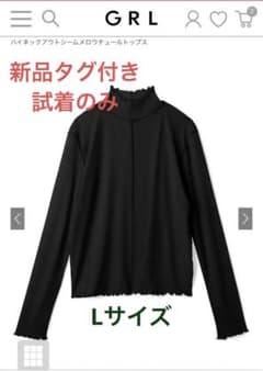 GRL ハイネックアウトシームメロウチュールトップス　現行品のサムネイル