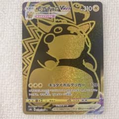 匿名配送】ポケモンカードゲーム プレイ用 ピカチュウVMAX UR S8b