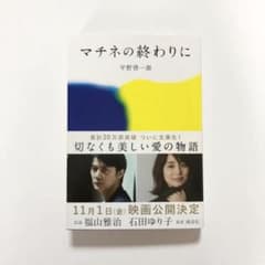 マチネの終わりにのサムネイル