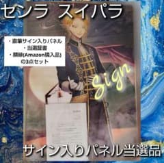 浦島坂田船 センラ スイパラ スイーツパラダイス 当選品 直筆サイン