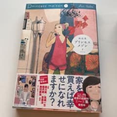 プリンセスメゾン 1のサムネイル