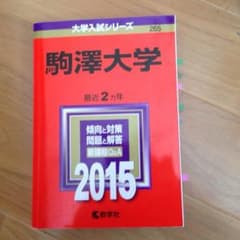 赤本のサムネイル