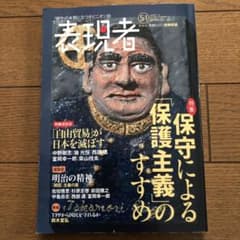 【値下げ・期間限定】表現者 2013年11月 51号のサムネイル