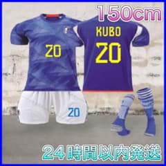 【150cm】久保建英 日本代表 ホーム サッカー レプリカ 子供 ユニフォームのサムネイル