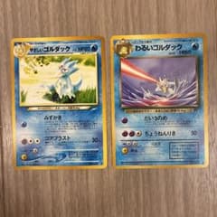 旧裏 ポケモンカード やさしいゴルダック、わるいゴルダック - メルカリ