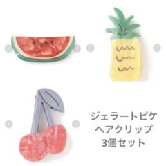 ジェラートピケ　フルーツ　ヘアクリップ　3個セットのサムネイル
