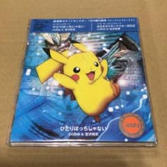 ひとりぼっちじゃない coba ＆ 宮沢和史 CD ポケモン 水の都の護
