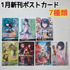 1月新刊 ポストカード 7種類 電撃文庫 角川 特典 イラストカード